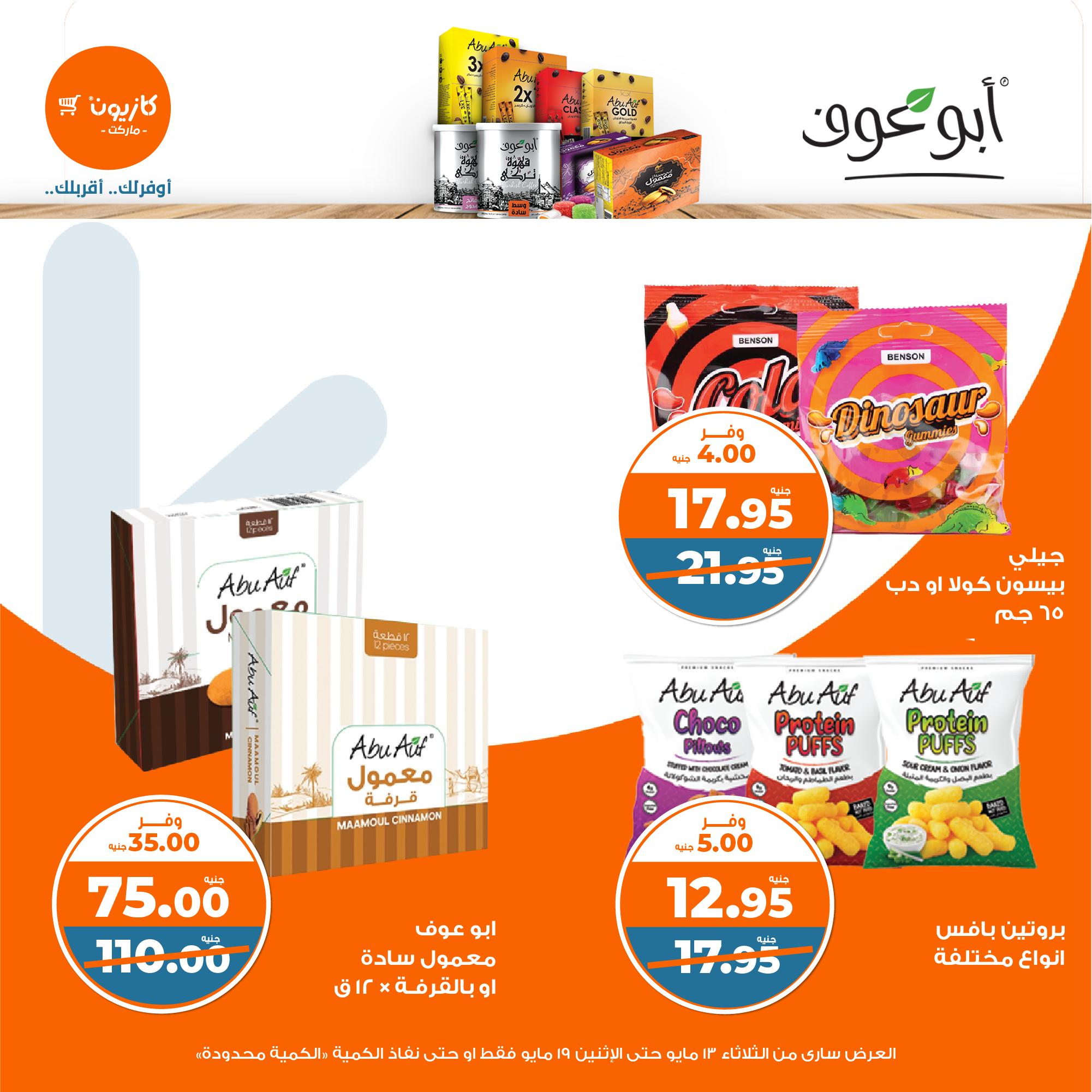 kazyon offers from 13may to 19may 2025 عروض كازيون من 13 مايو حتى 19 مايو 2025 صفحة رقم 32